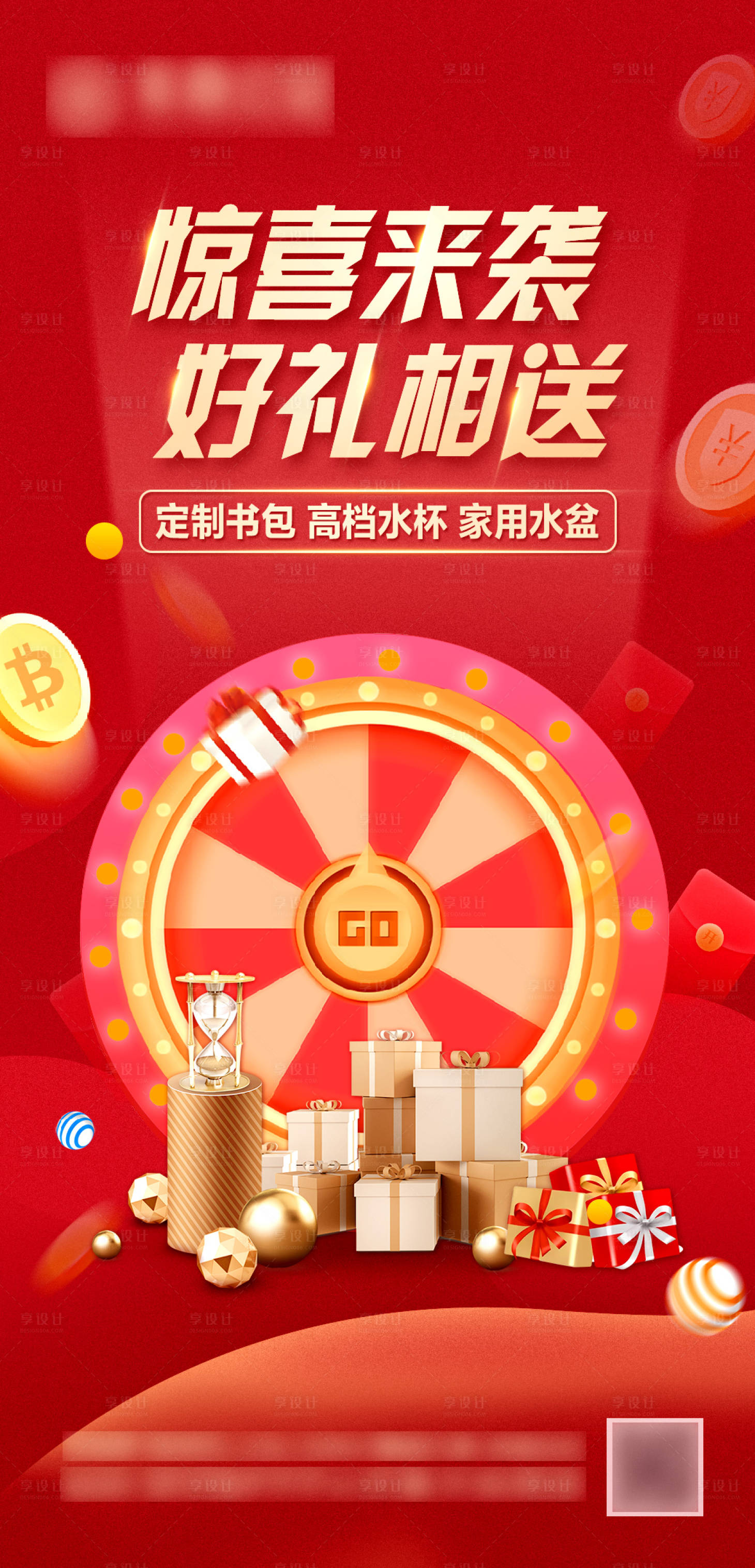 源文件下載【享設計】搜索編號：73170003260533517【轉盤抽獎驚喜好禮海報】