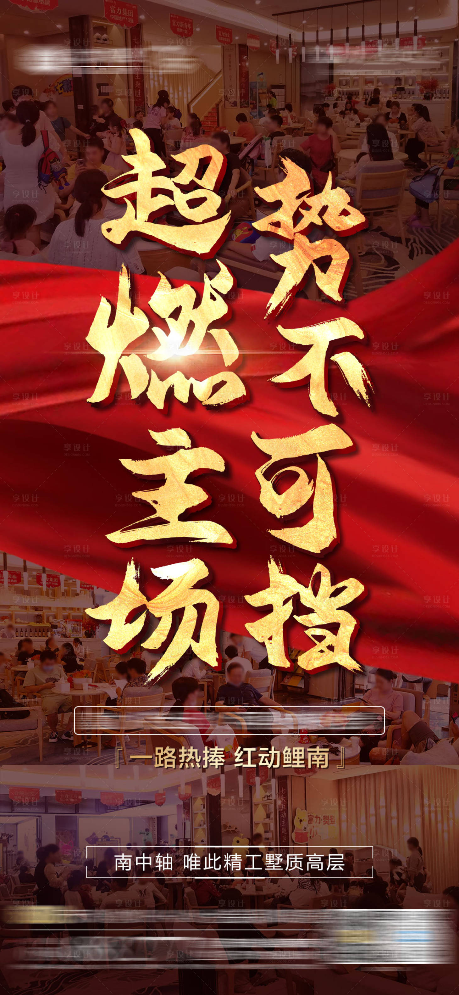 源文件下載【享設計】搜索編號：35270003125728227【地產紅金熱銷微單】