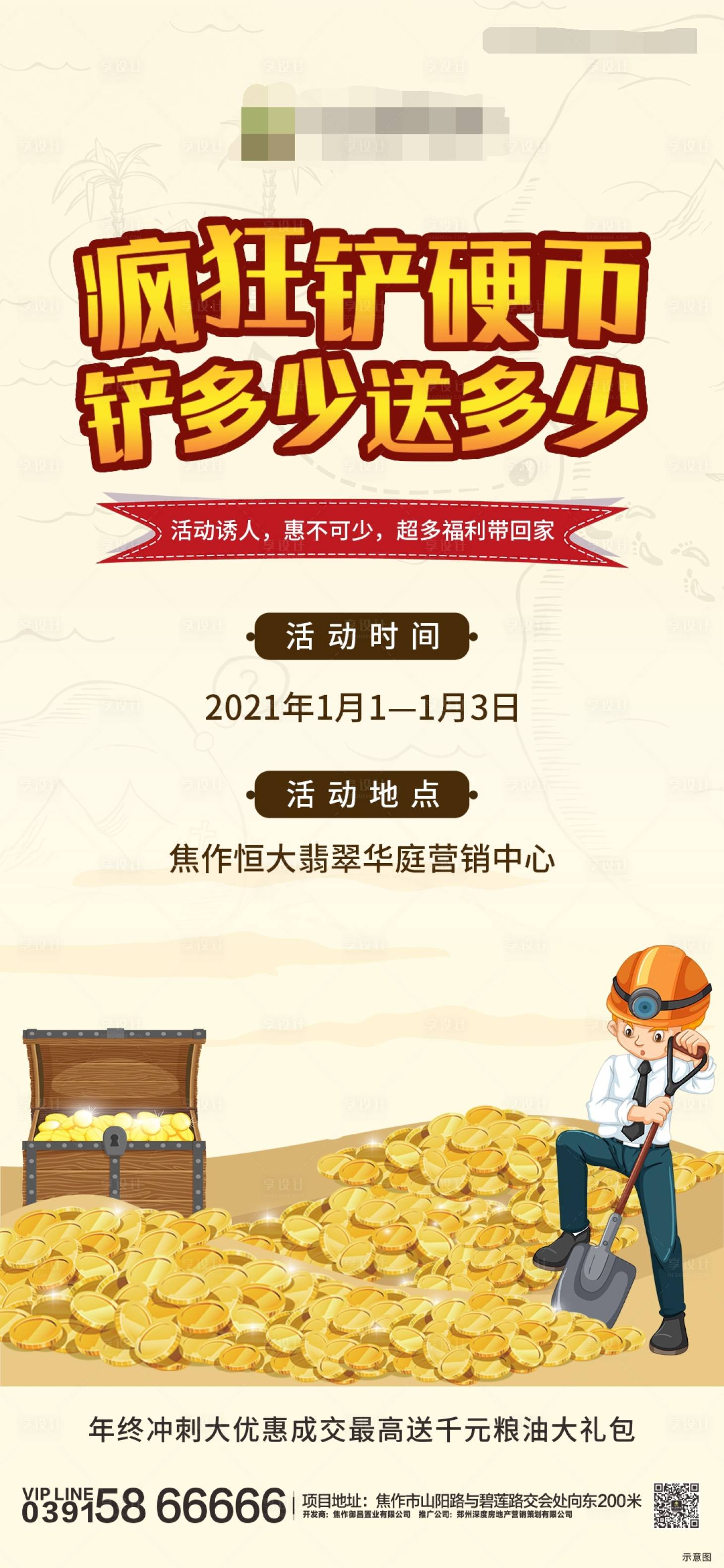 源文件下载【享设计】搜索编号：16390003423994968【铲金币单图】