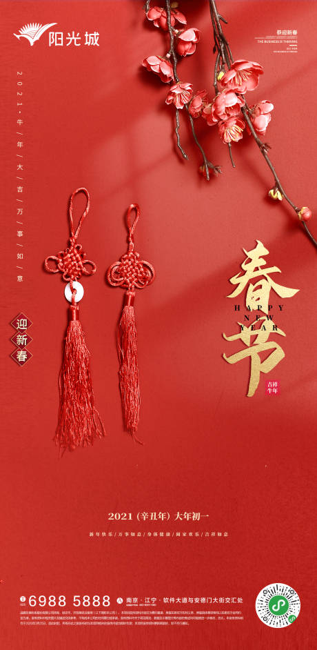 源文件下载【地产春节海报】编号：94780003423859478