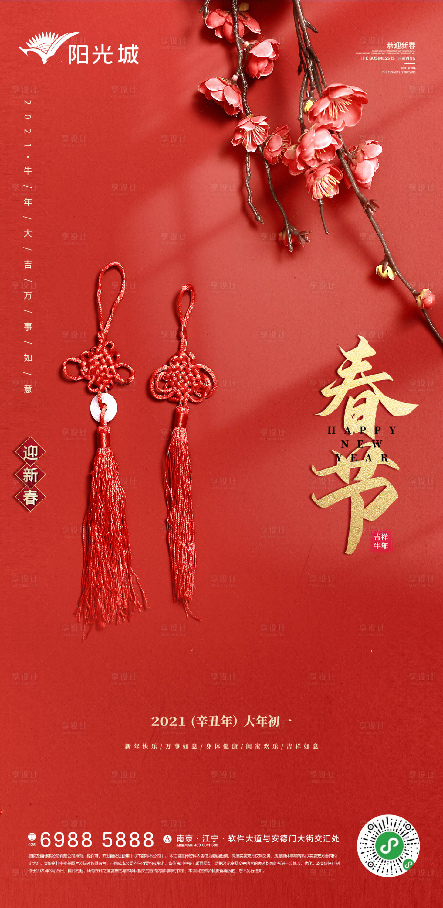 源文件下載【享設計】搜索編號：94780003423859478【地產春節海報】