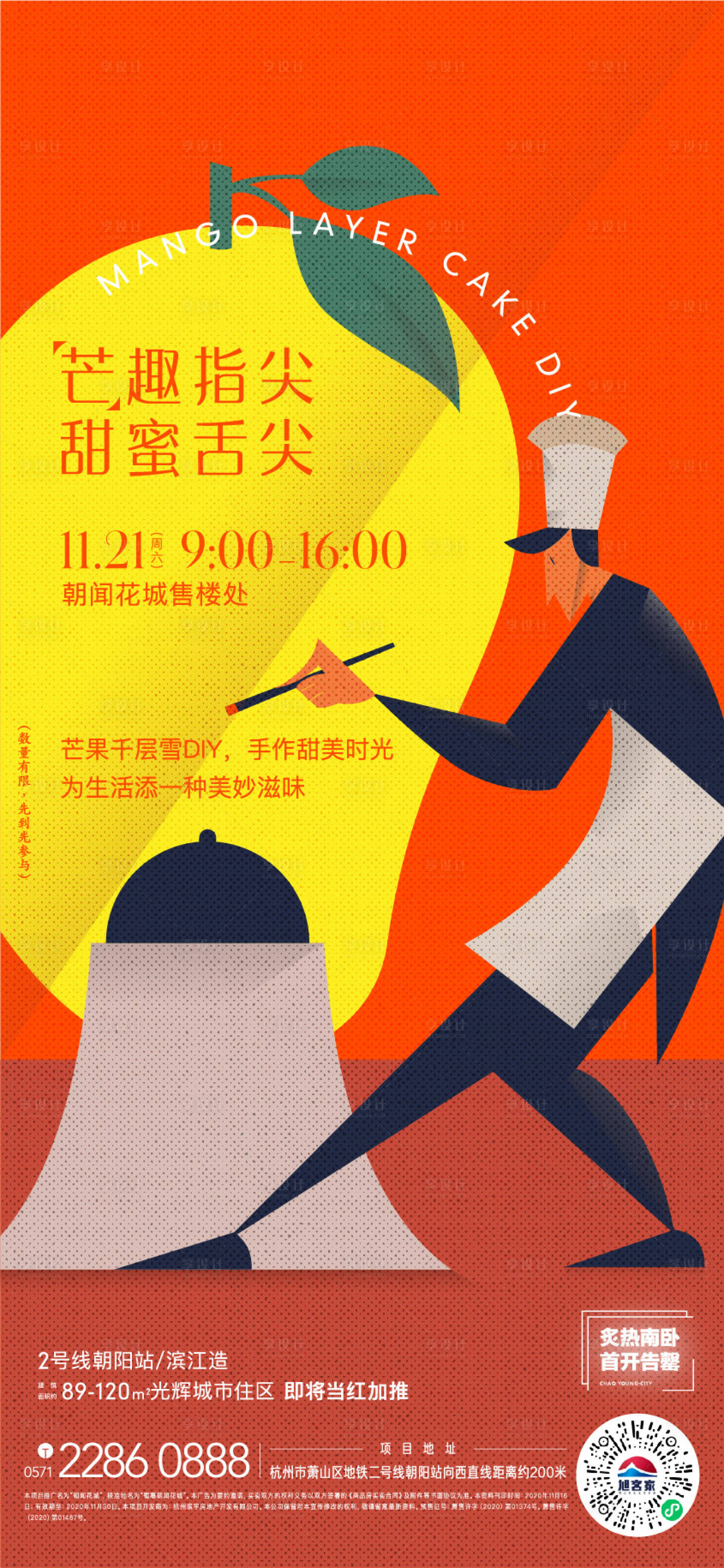 源文件下载【享设计】搜索编号：34990003280108373【地产芒果千层DIY活动海报】