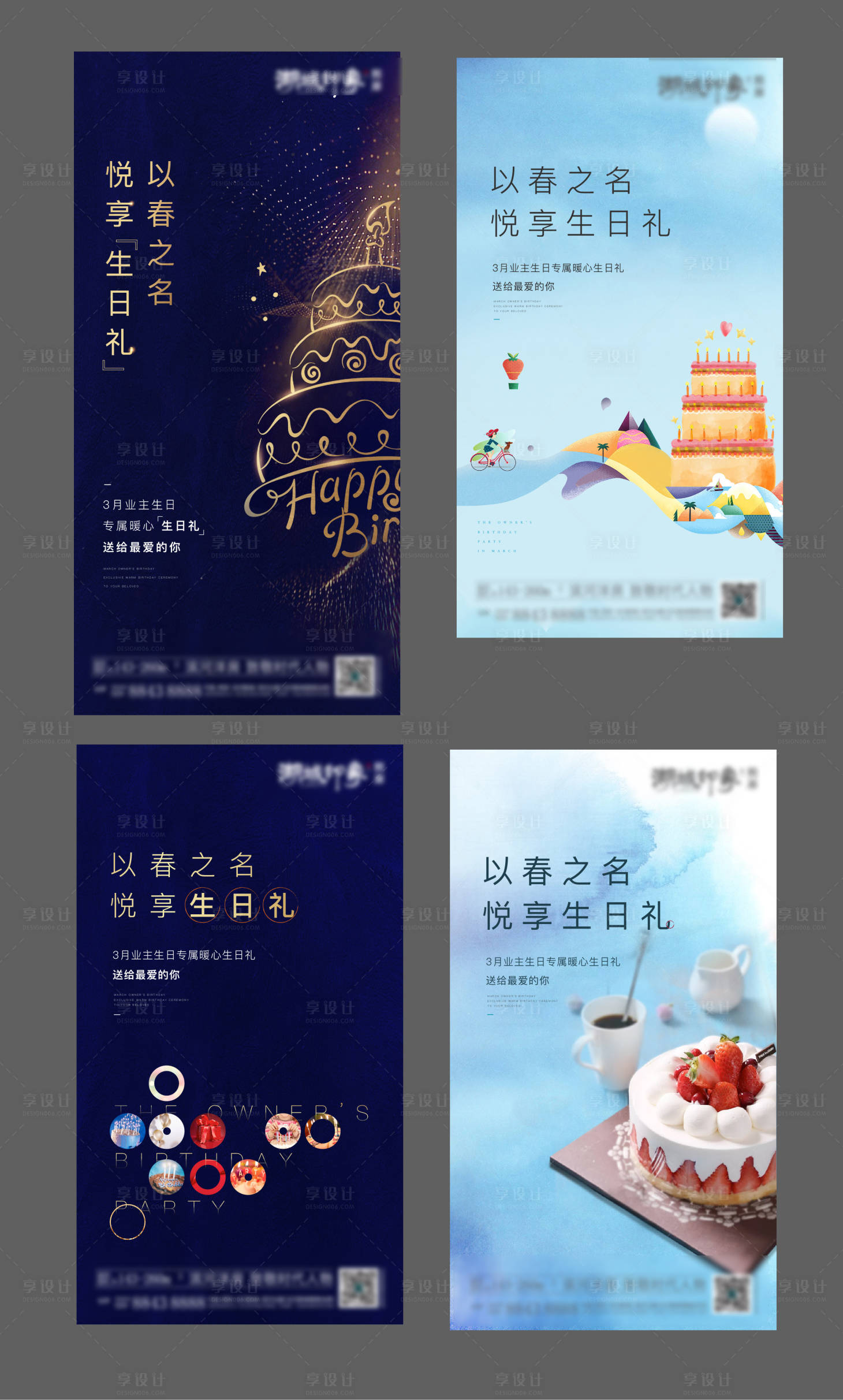 源文件下載【享設計】搜索編號：62950003154832501【地產業主生日會系列海報】