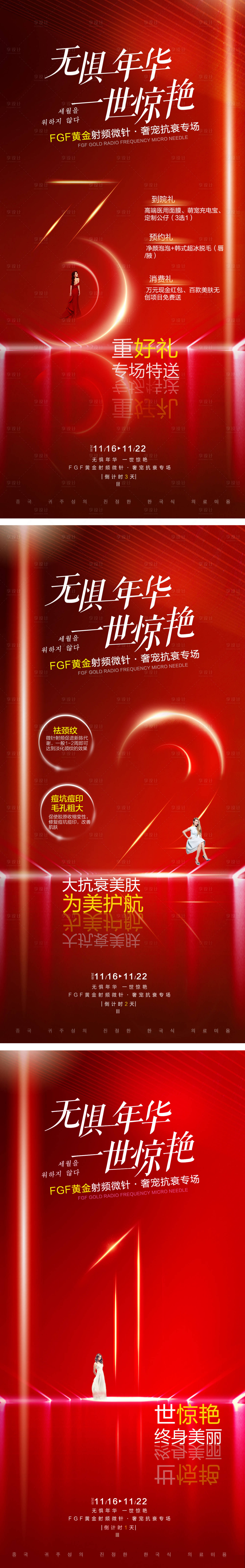 源文件下載【黃金微針倒計時海報】編號：59570003249493450