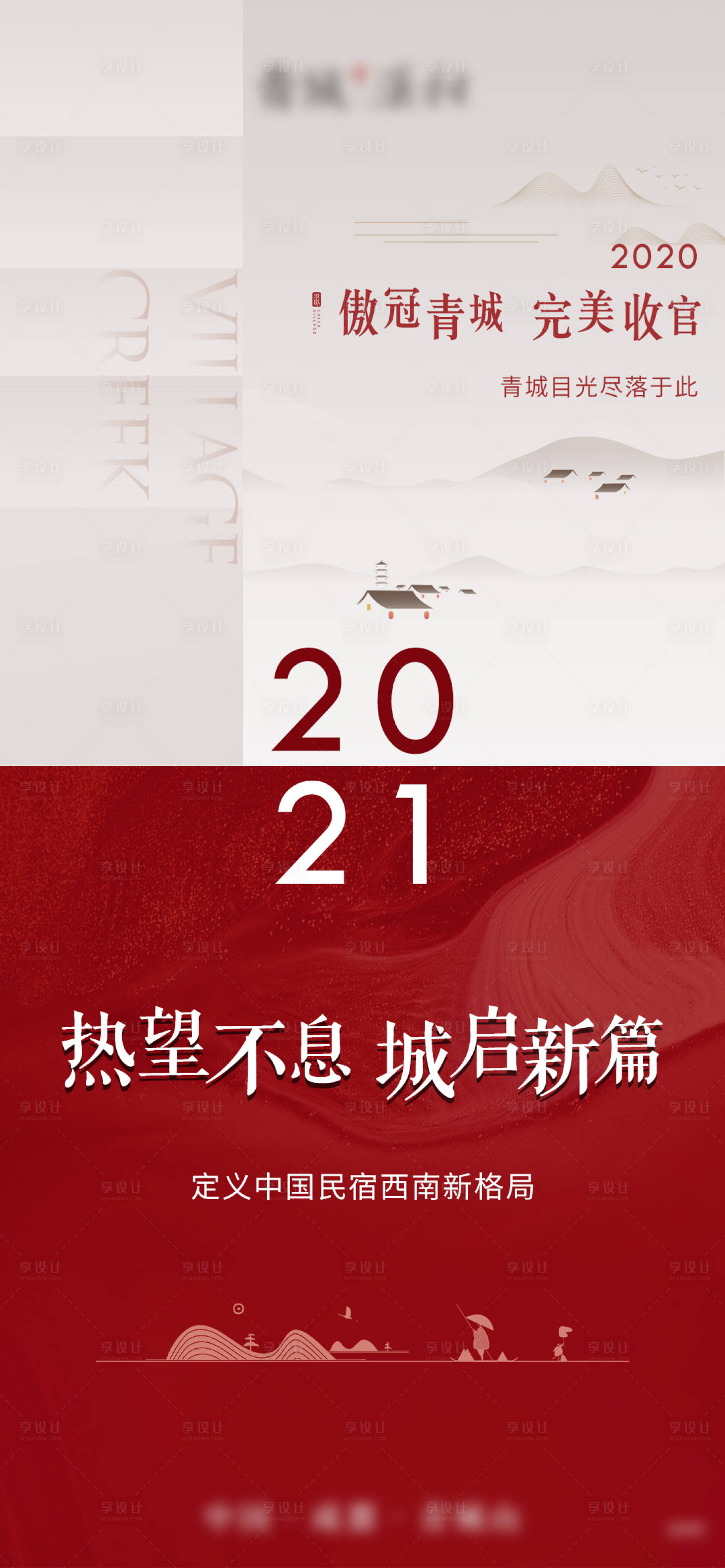 源文件下載【享設(shè)計】搜索編號：77330003327668021【收官海報】