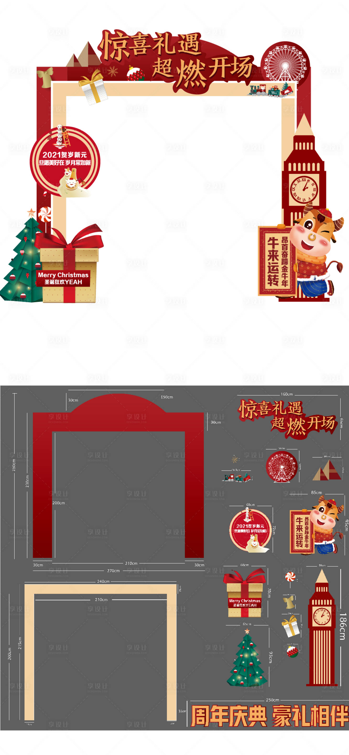 源文件下载【享设计】搜索编号：21090003399814660【地产新春圣诞活动案场堆头制作】
