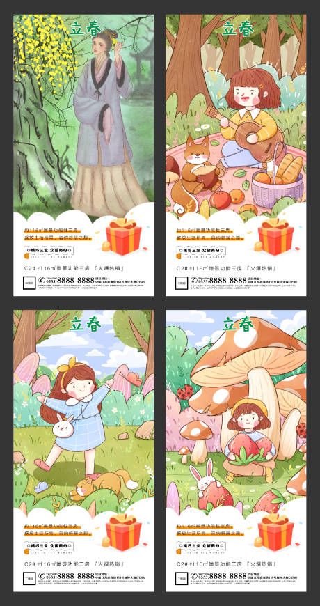 源文件下载【立春地产插画微信H5】编号：55890003414274633
