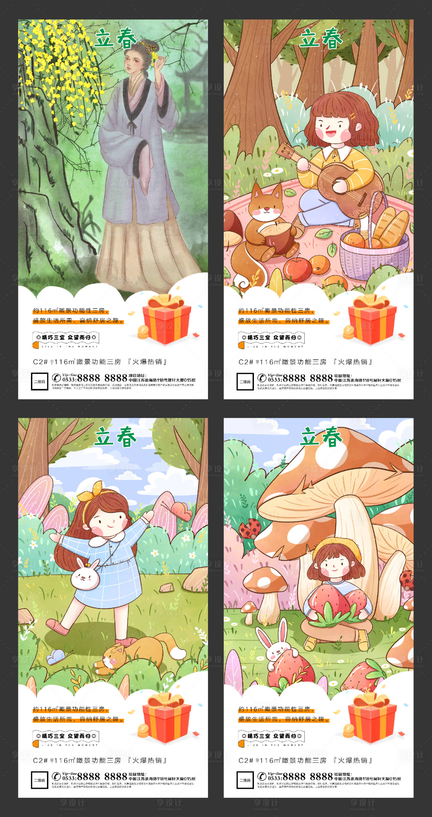 源文件下載【享設計】搜索編號：55890003414274633【立春地產插畫微信H5】