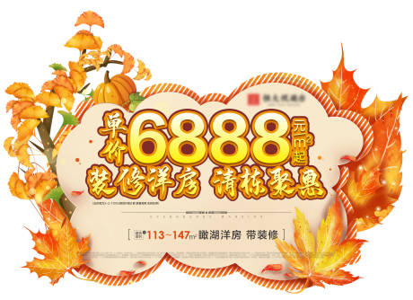 源文件下載【享設計】搜索編號：62210003284992031【地產秋天異形地貼】