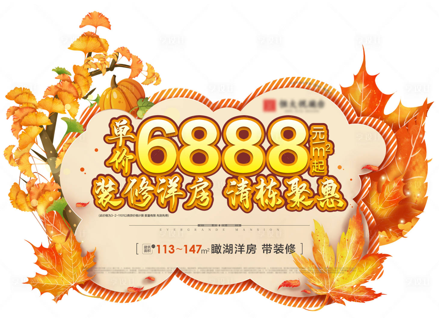 源文件下載【享設計】搜索編號：62210003284992031【地產秋天異形地貼】