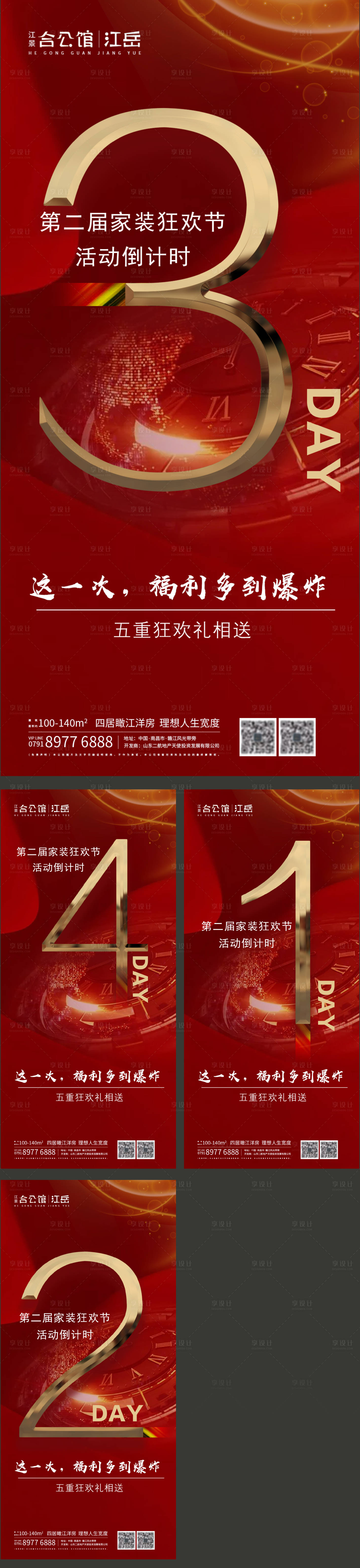 源文件下载【享设计】搜索编号：42520003434212177【房地产倒计时海报】