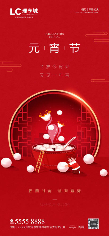 源文件下载【享设计】搜索编号：77460003230125566【元宵节微信海报】