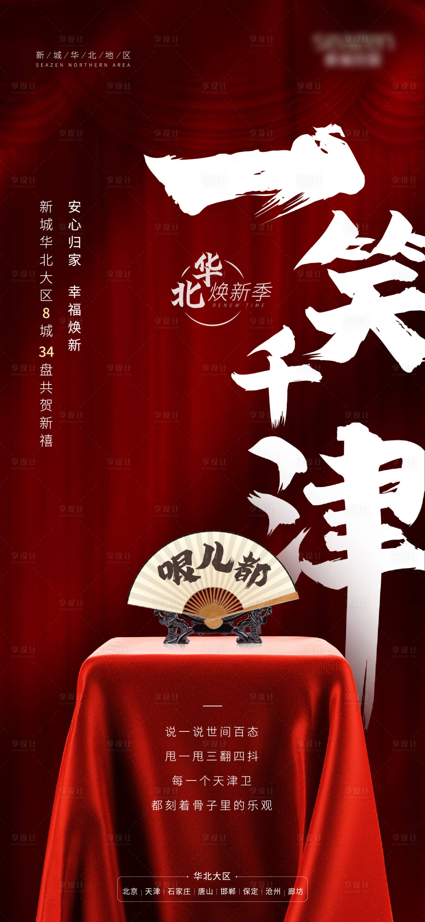 源文件下載【享設計】搜索編號：98080003408843690【房地產品牌稿】