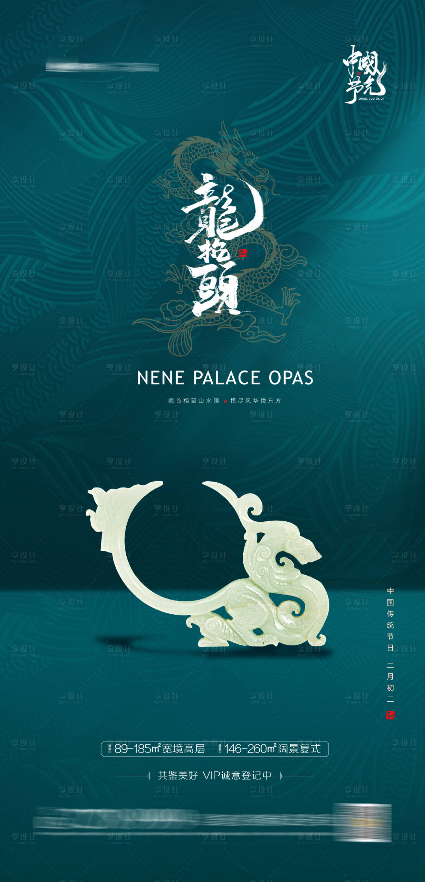 源文件下载【龙抬头节日海报】编号：97360003251677266