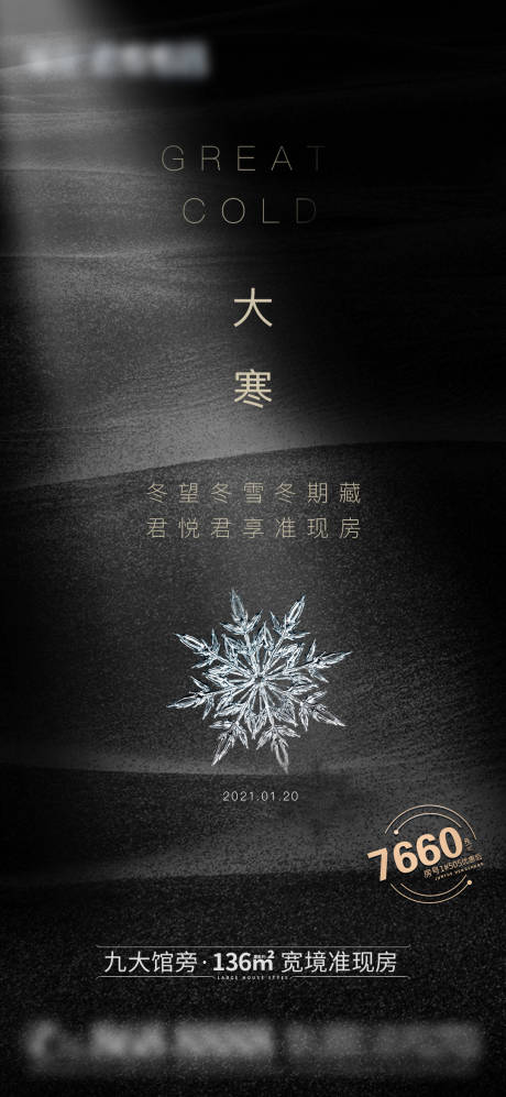 源文件下载【大寒海报】编号：66230003179329195