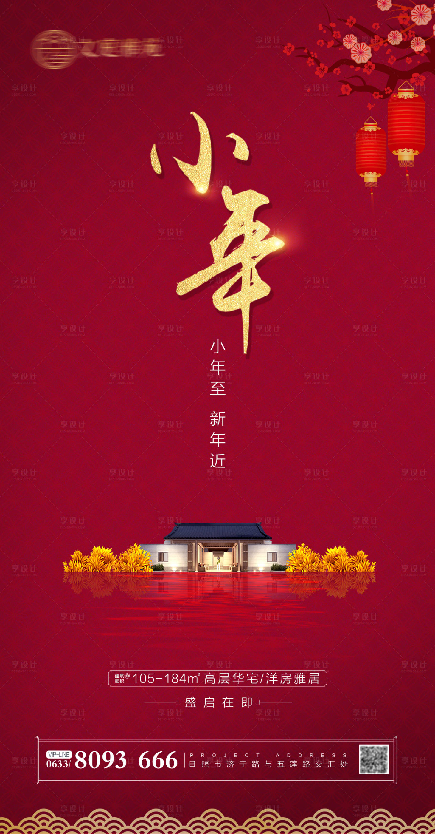 源文件下载【地产小年海报】编号：46440003429743731