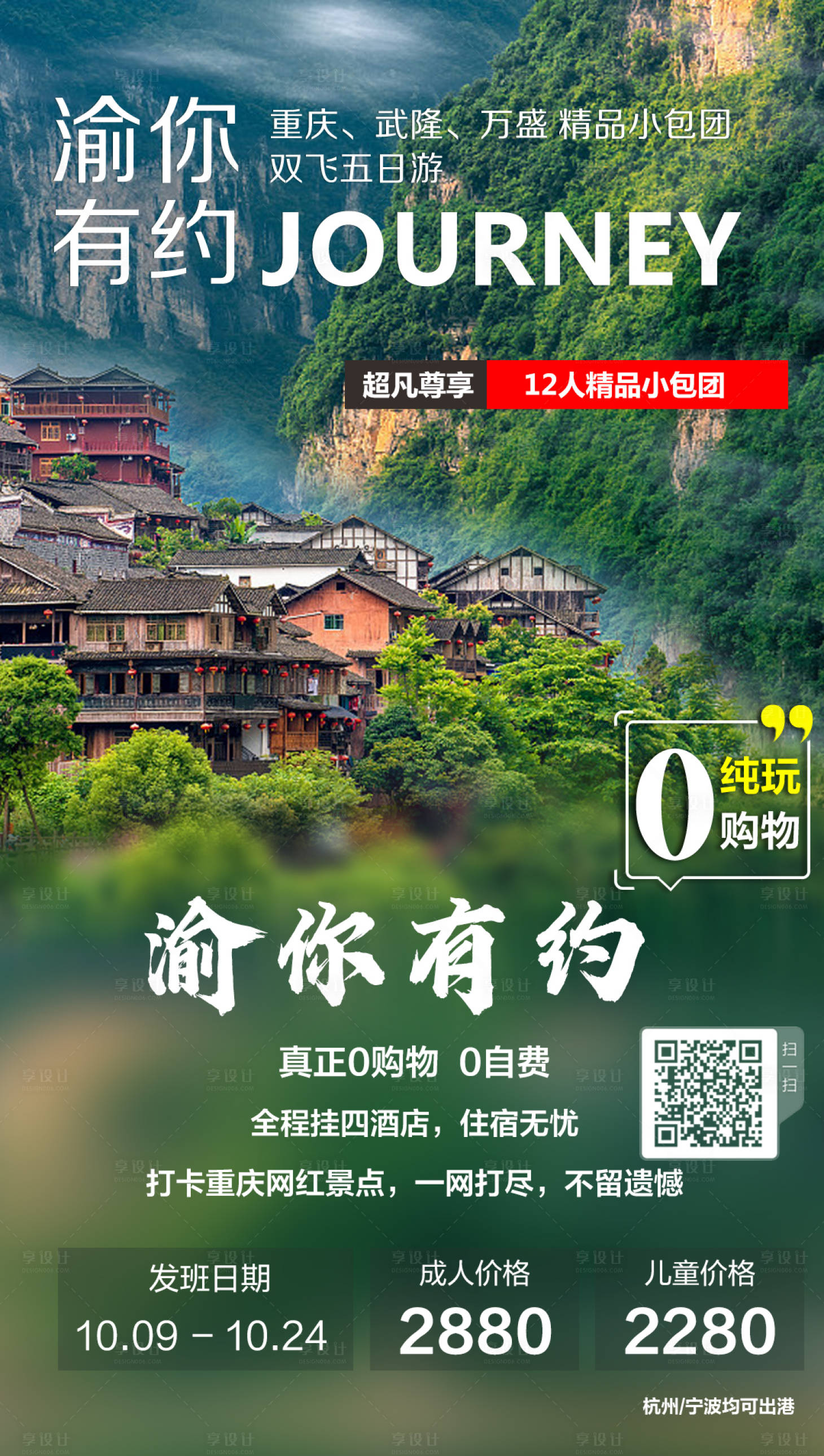 源文件下载【享设计】搜索编号：88580003150635229【渝你有约】