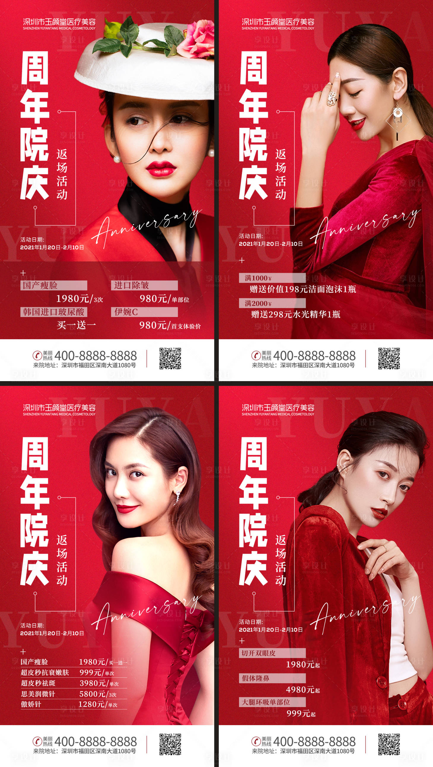 源文件下載【享設計】搜索編號：38950003317683226【紅色大氣醫療周年慶典活動海報】