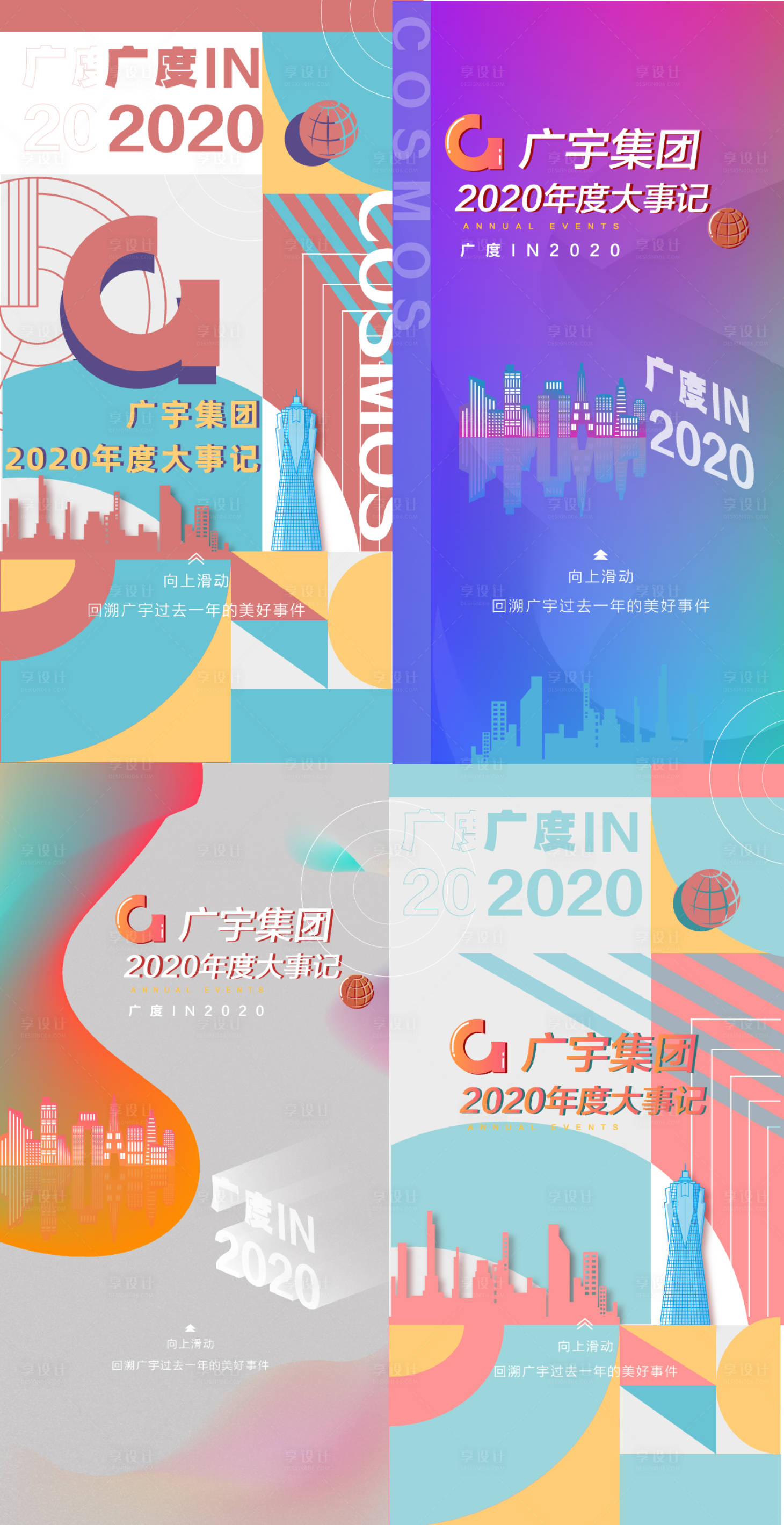 源文件下载【享设计】搜索编号：68830003325557561【地产彩色系列H5大事记专题设计】