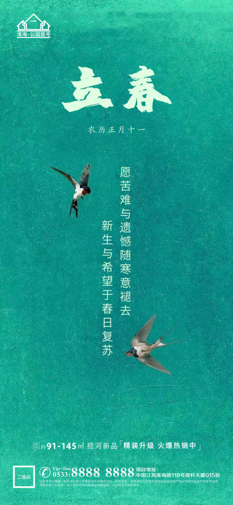 源文件下载【享设计】搜索编号：88160003431286734【立春春天地产微信H5】