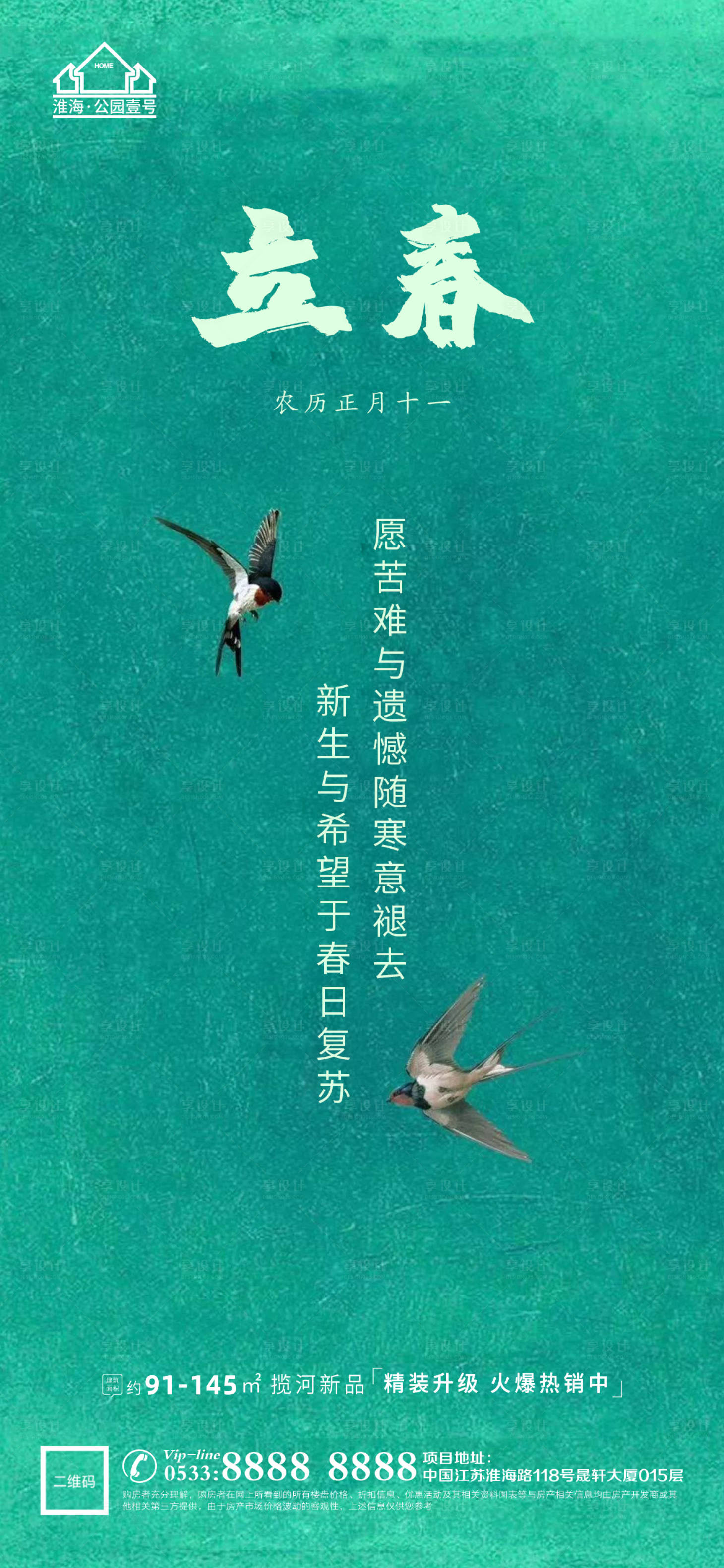 源文件下载【享设计】搜索编号：88160003431286734【立春春天地产微信H5】