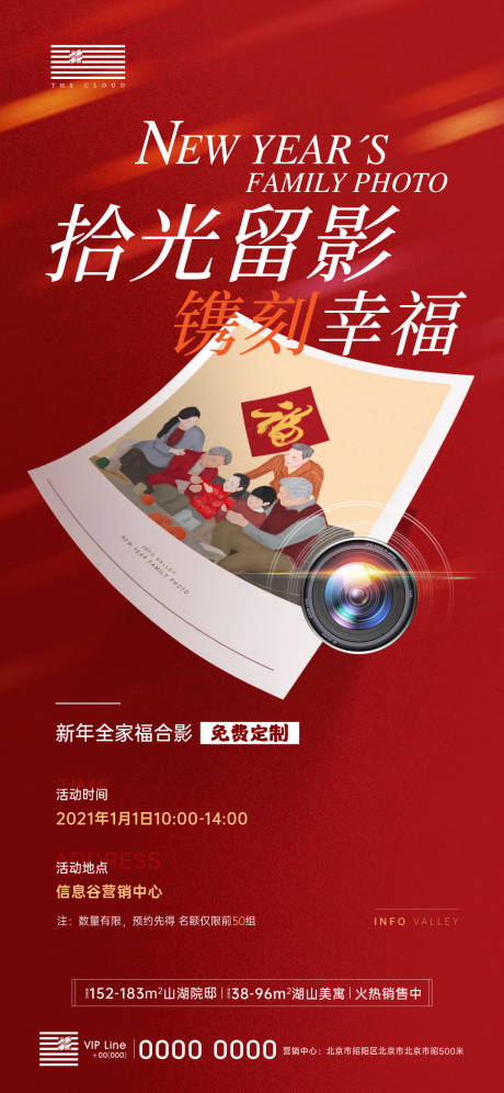 源文件下載【全家福照片攝影活動刷屏】編號：55090003296469485