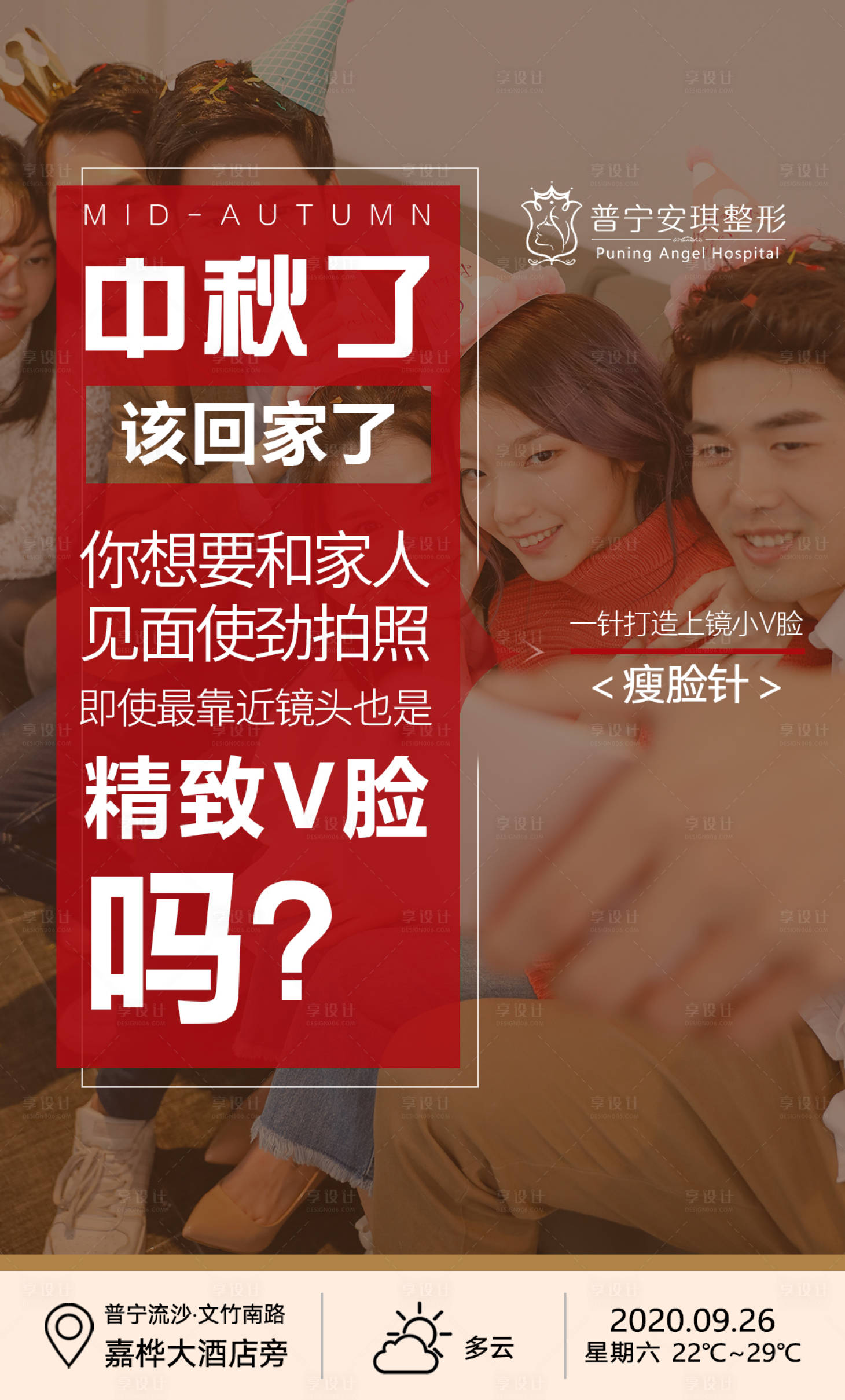 源文件下载【享设计】搜索编号：36370003193739464【中秋整形海报】