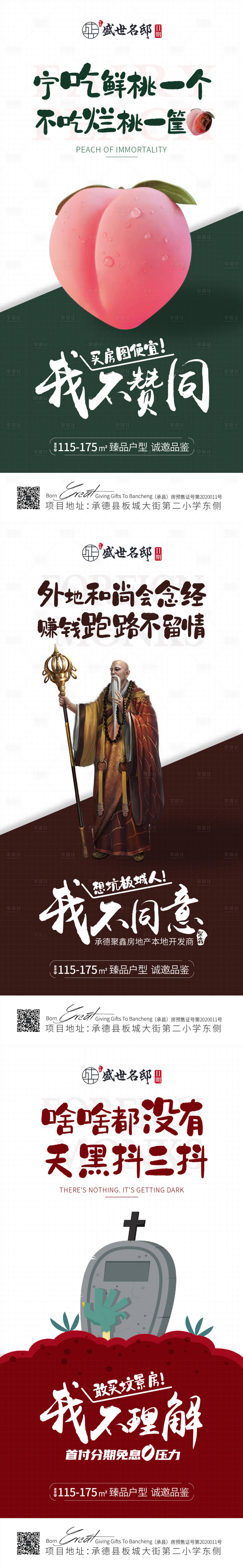 源文件下載【享設計】搜索編號：93220003340071458【地產創意開發商價值刷屏海報】