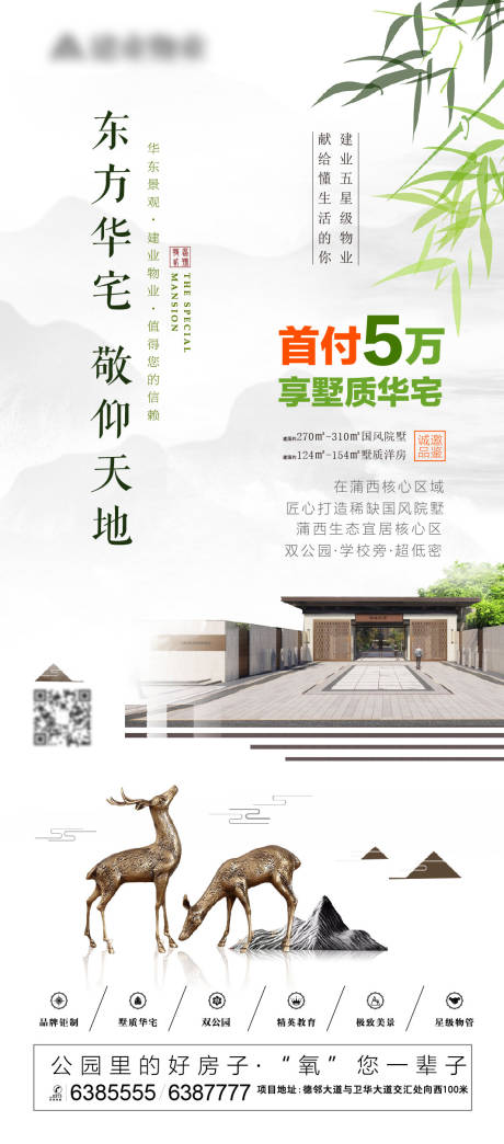 源文件下载【中式房地产加推海报】编号：52220003394323020