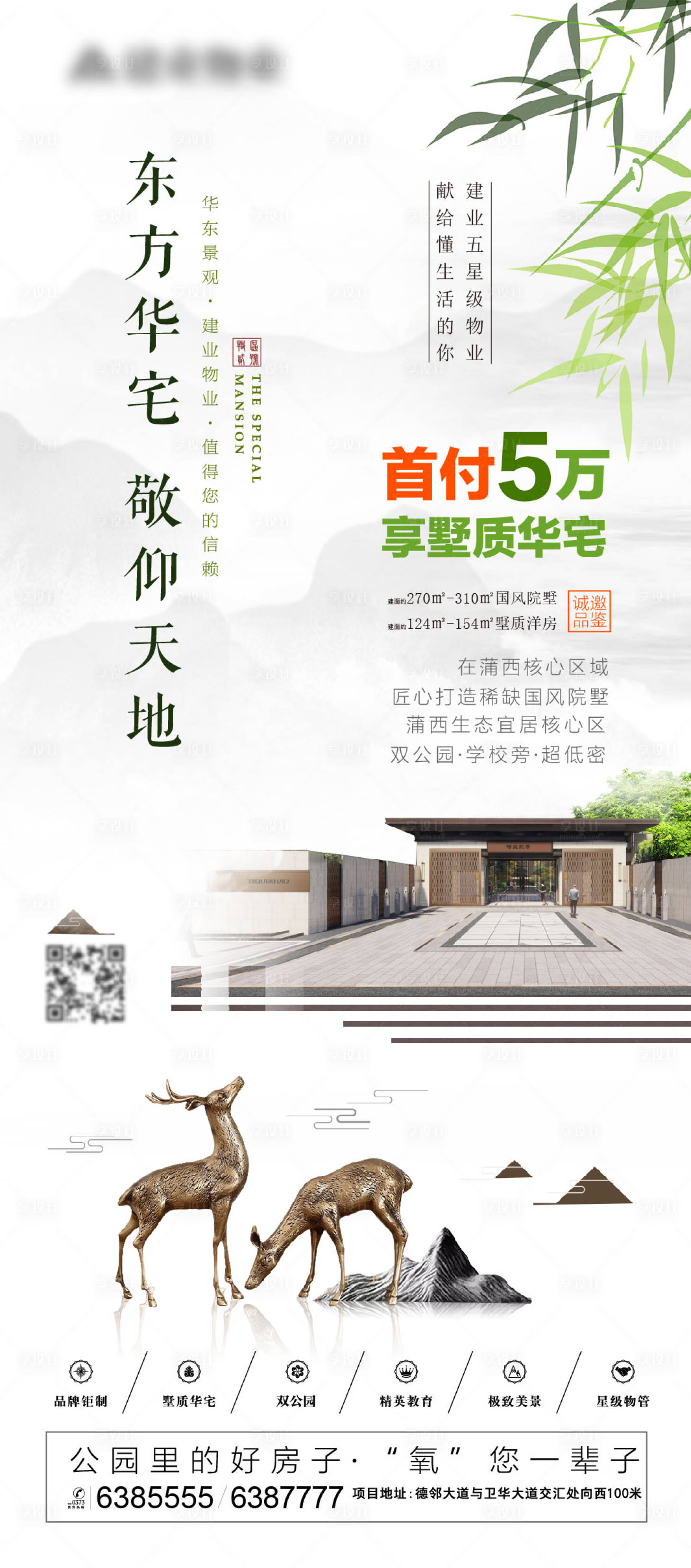 源文件下載【享設計】搜索編號：52220003394323020【中式房地產加推海報】
