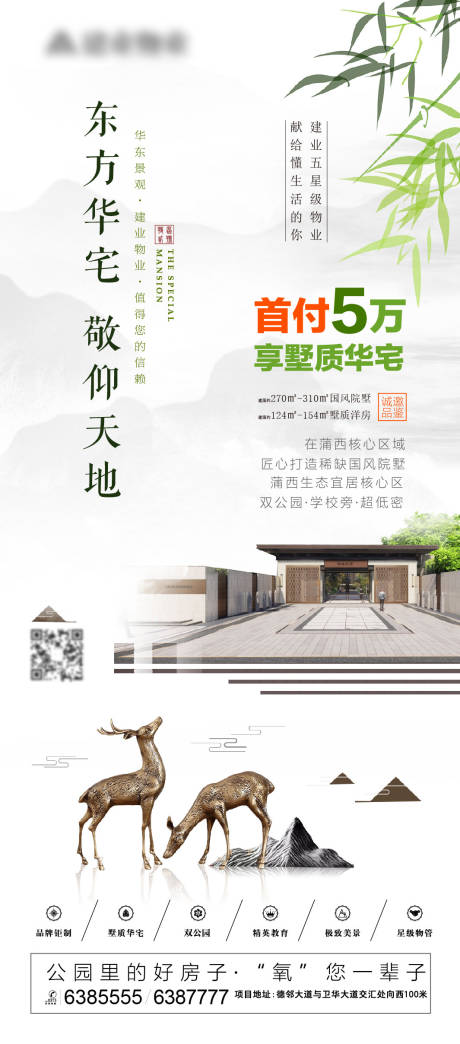 中式房地产加推海报-源文件【享设计】