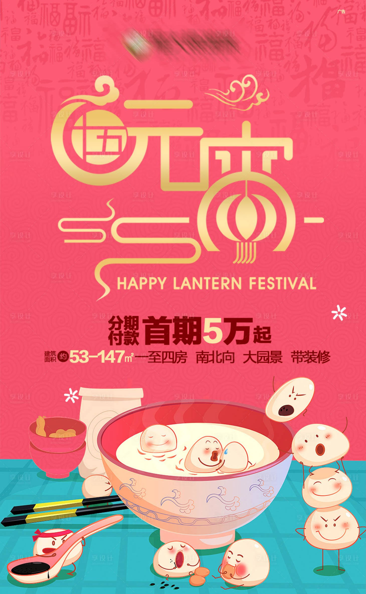 源文件下載【享設計】搜索編號：92710000038971549【元宵節微信刷屏稿插畫海報】
