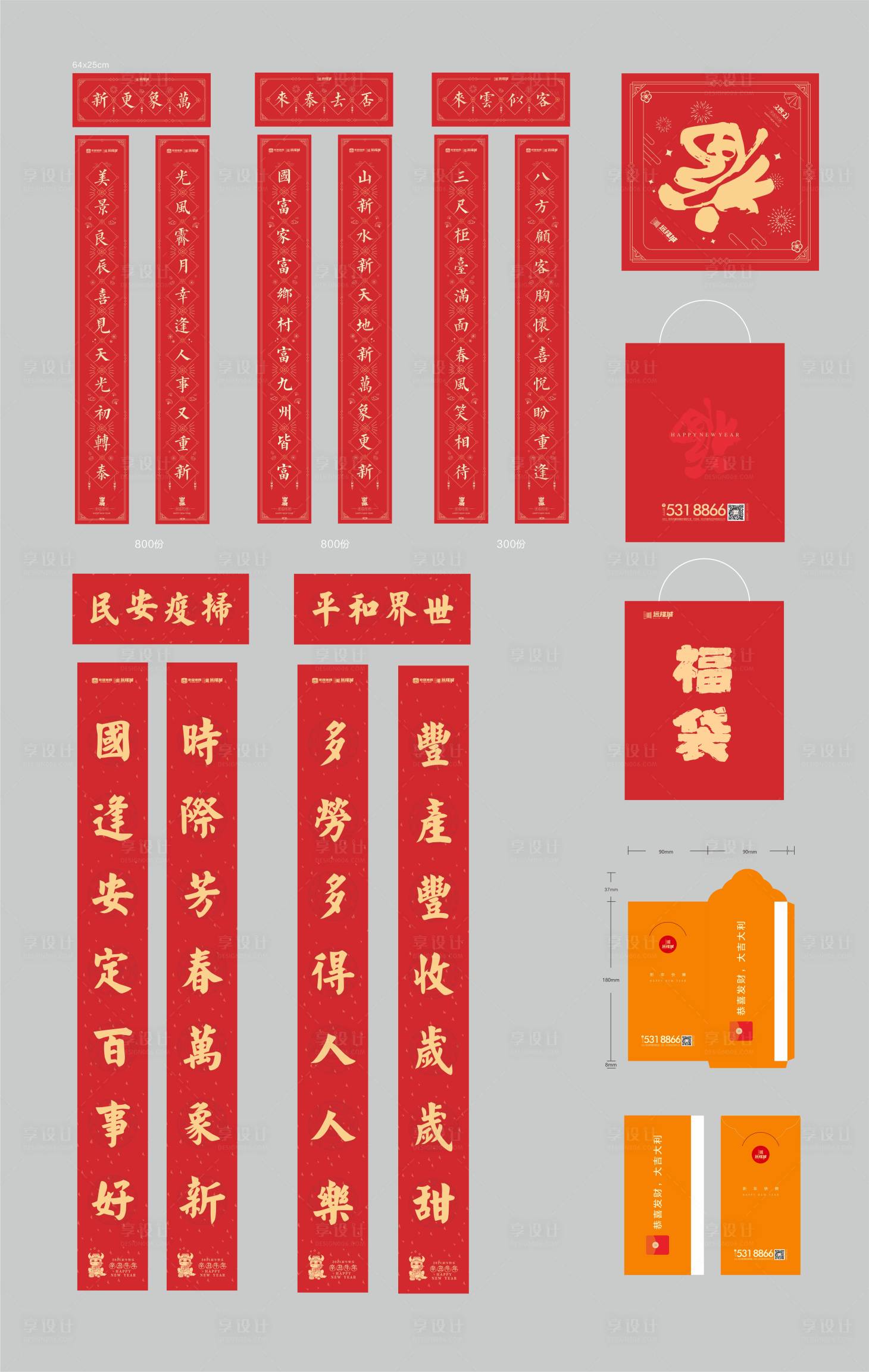 源文件下載【享設計】搜索編號：79390003265439120【房地產新年物料】