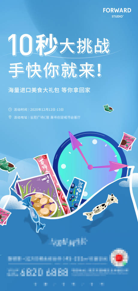 源文件下载【地产周末零食活动海报】编号：49720003149642011