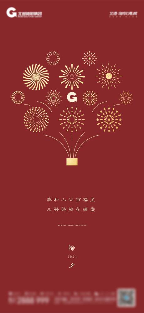 源文件下載【享設計】搜索編號：15900003227968162【除夕】