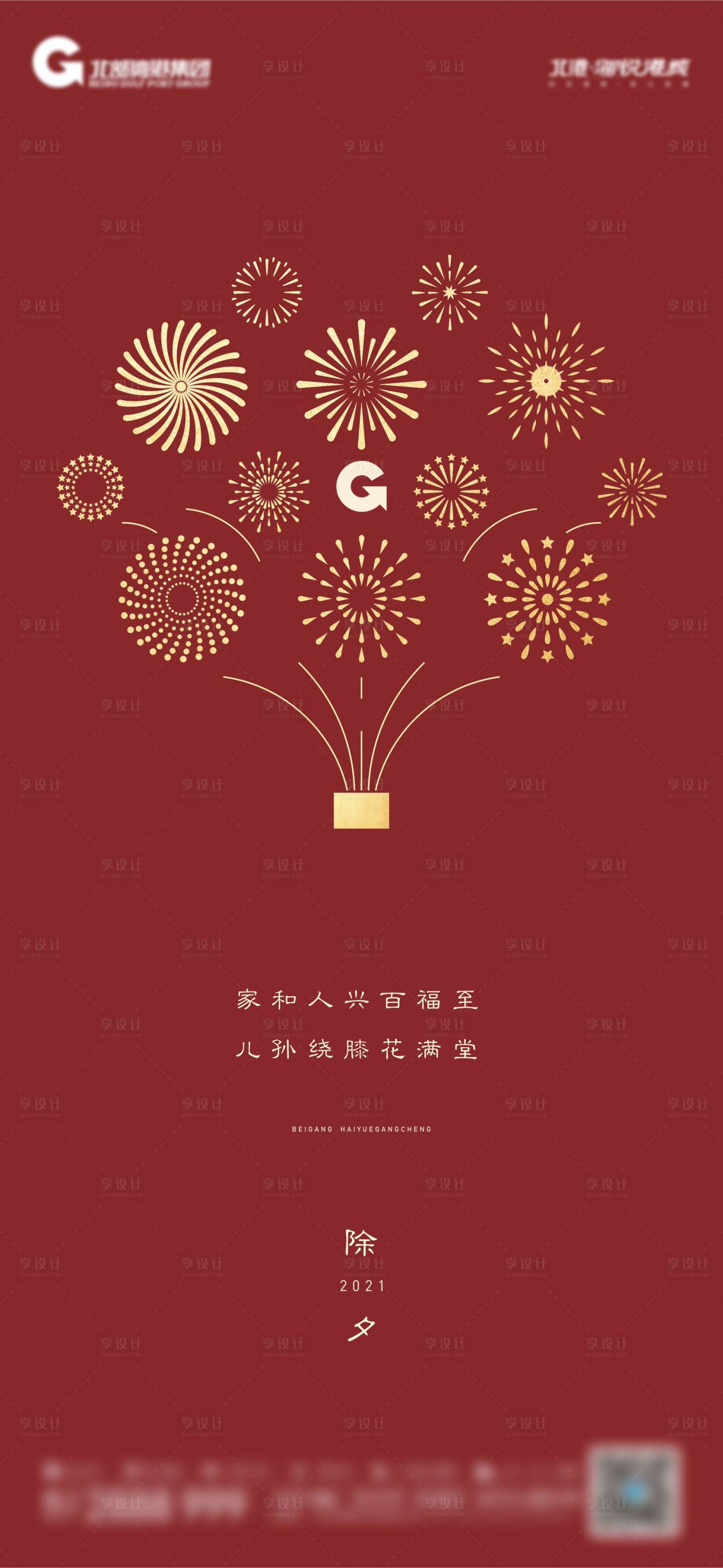 源文件下载【享设计】搜索编号：15900003227968162【除夕】