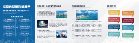 海南自贸港政策展示-源文件【享设计】