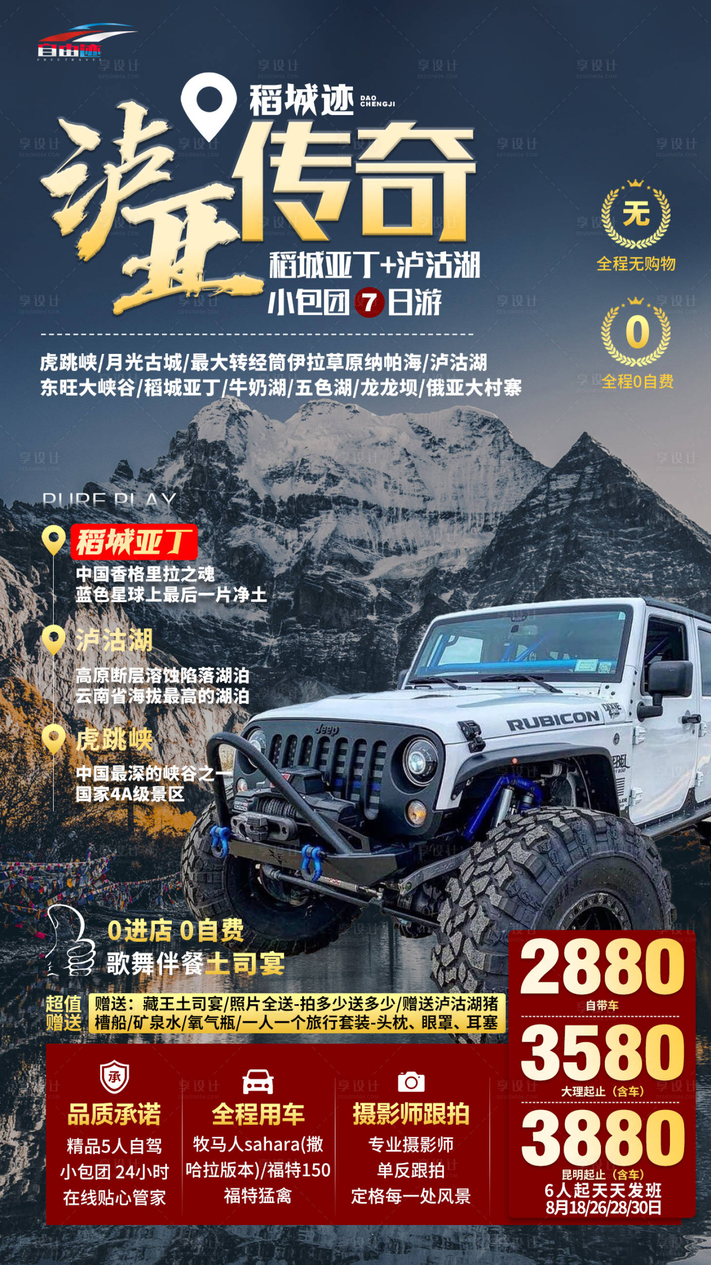 源文件下载【享设计】搜索编号：93300003234731925【泸亚传奇】