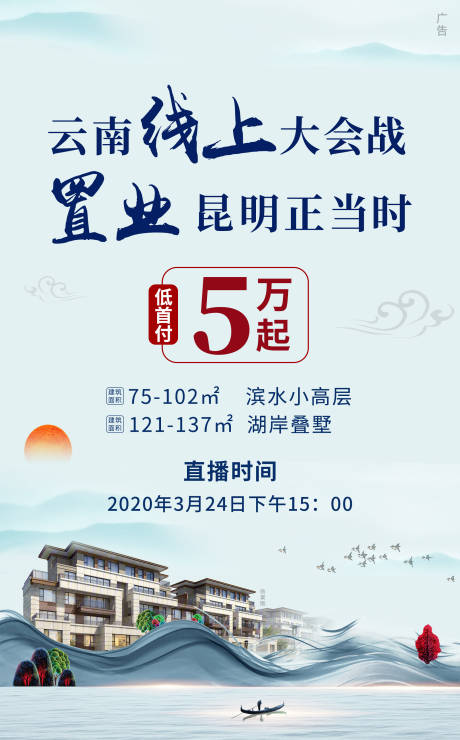 源文件下载【地产直播封面创意插画营销海报】编号：40480003414746995