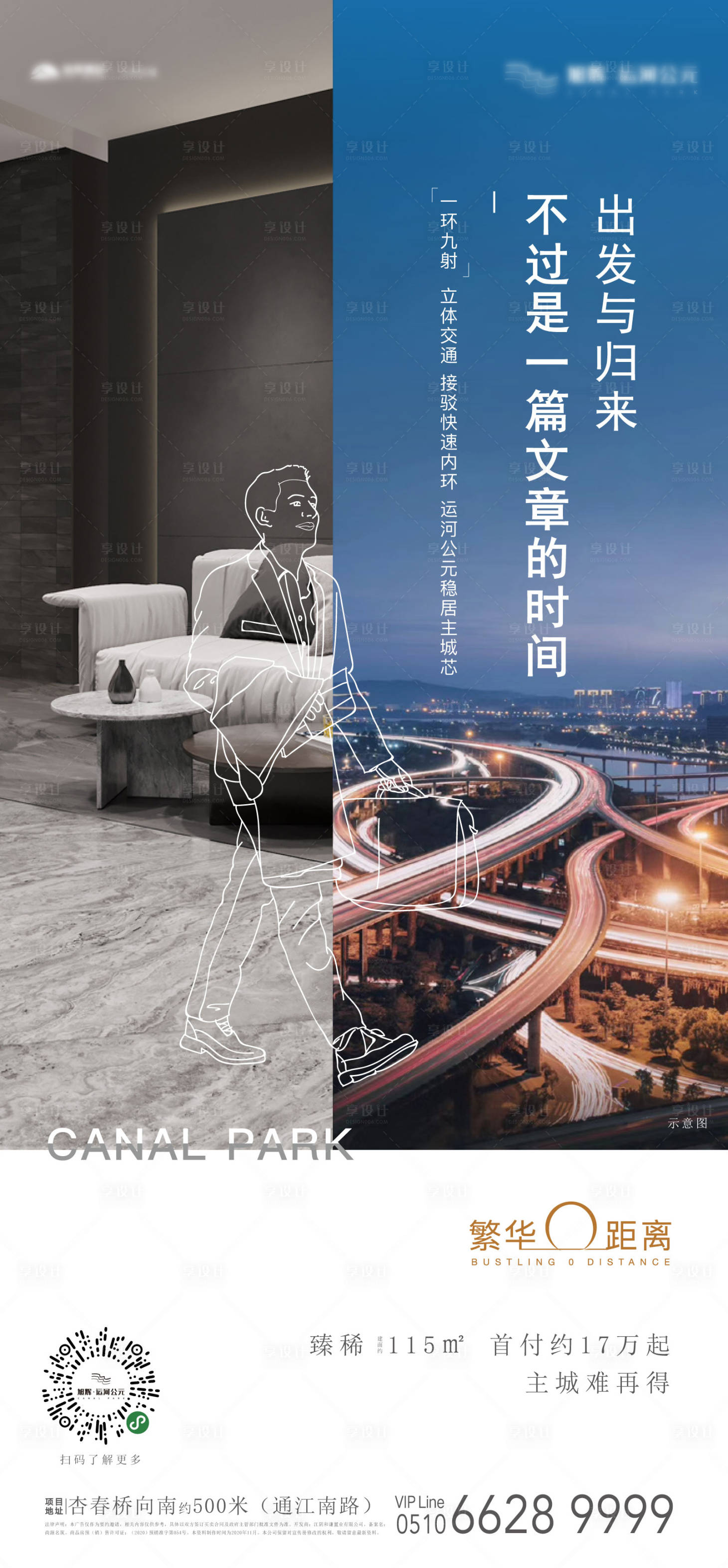 源文件下载【享设计】搜索编号：65440003224021400【地产商圈价值刷屏海报】