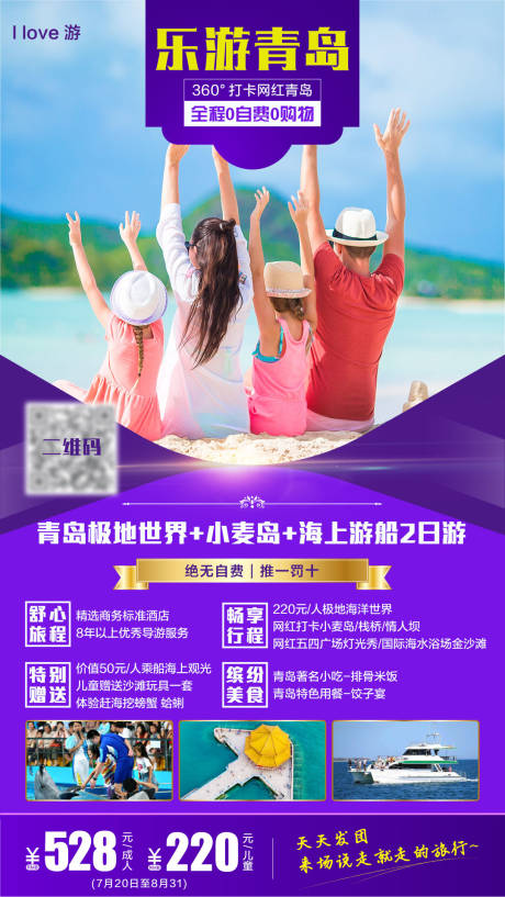 源文件下载【青岛旅游海报】编号：95610003134866667