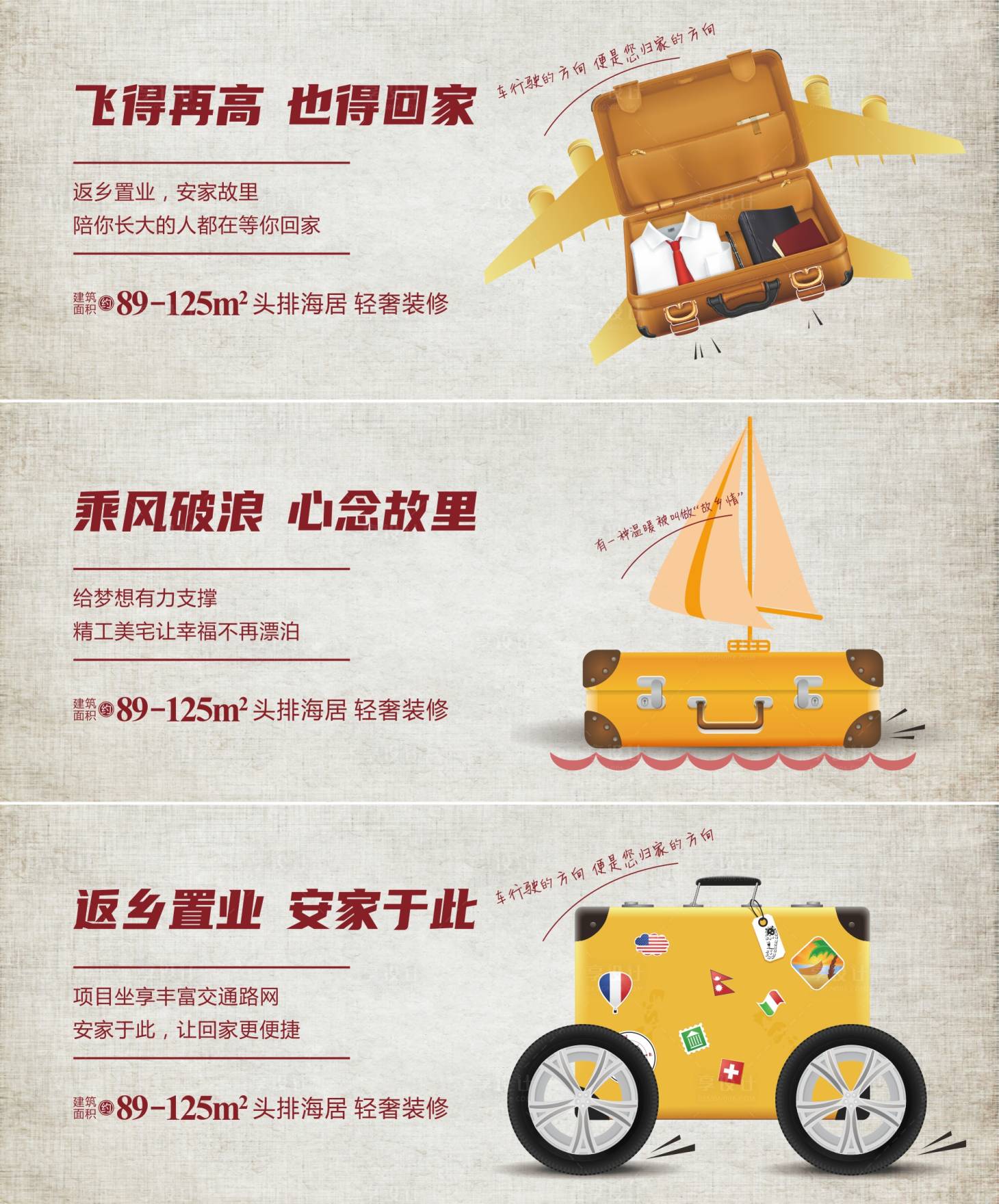 源文件下载【享设计】搜索编号：62610003254941569【地产返乡置业海报】