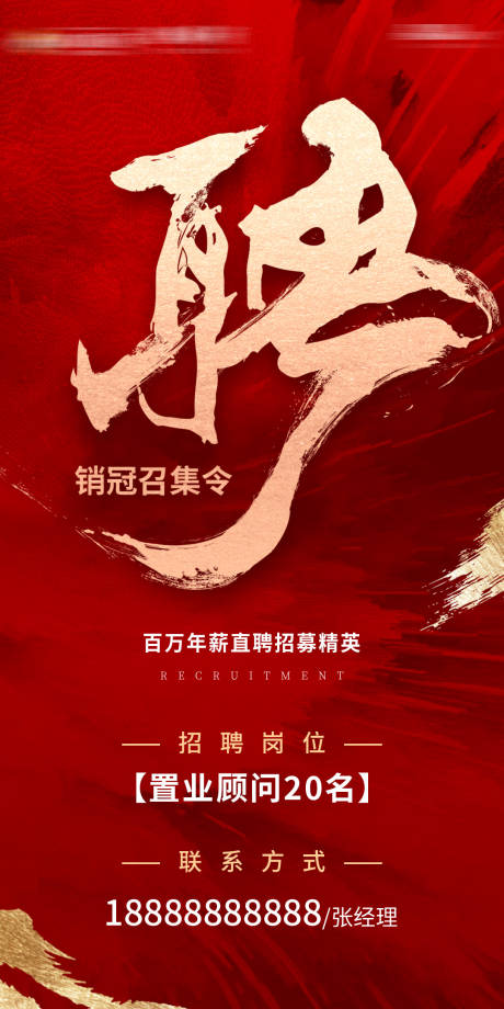 源文件下载【地产招聘大气海报】编号：71970003230049387