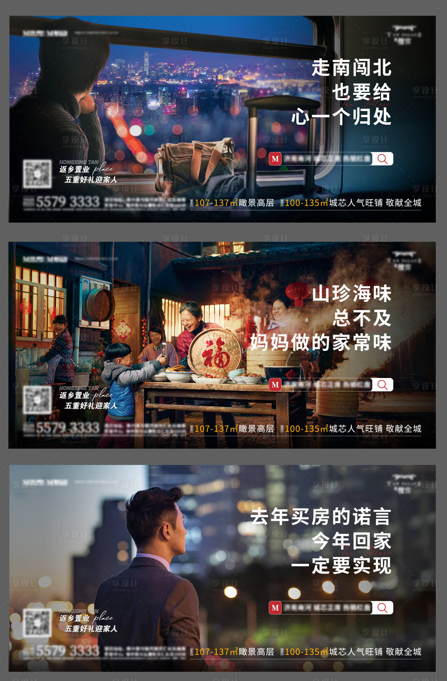 源文件下载【地产返乡置业系列海报】编号：75200003261429692