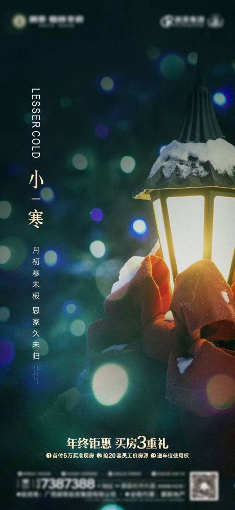 源文件下载【小寒节气图】编号：37900003137316739