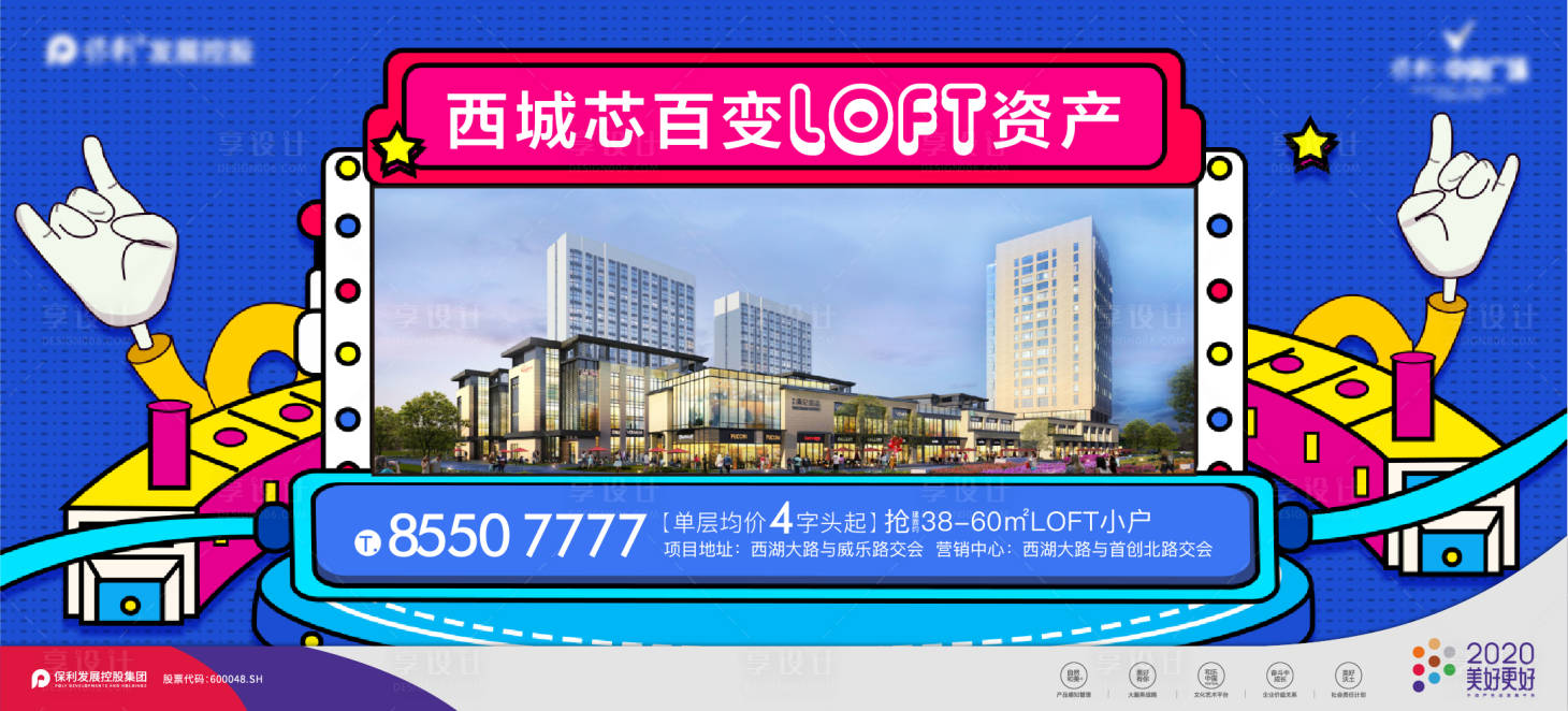 源文件下载【享设计】搜索编号：69390003145422928【孟菲斯风格loft户外海报展板】