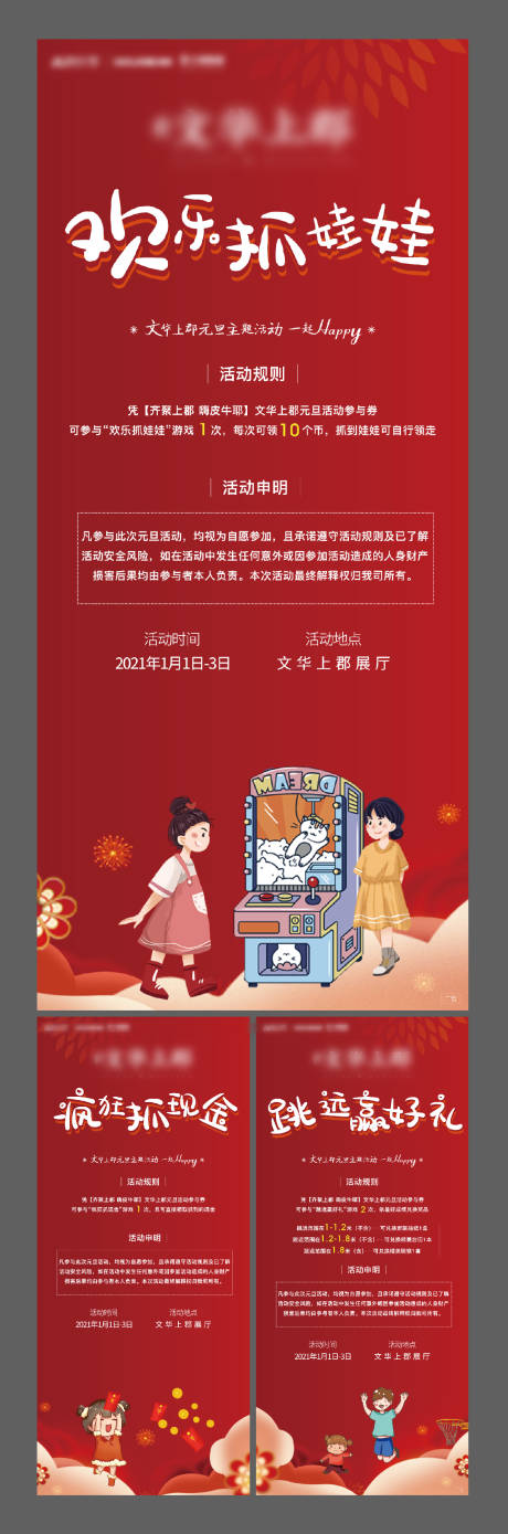 源文件下载【新年活动系列展架】编号：20210108113553104