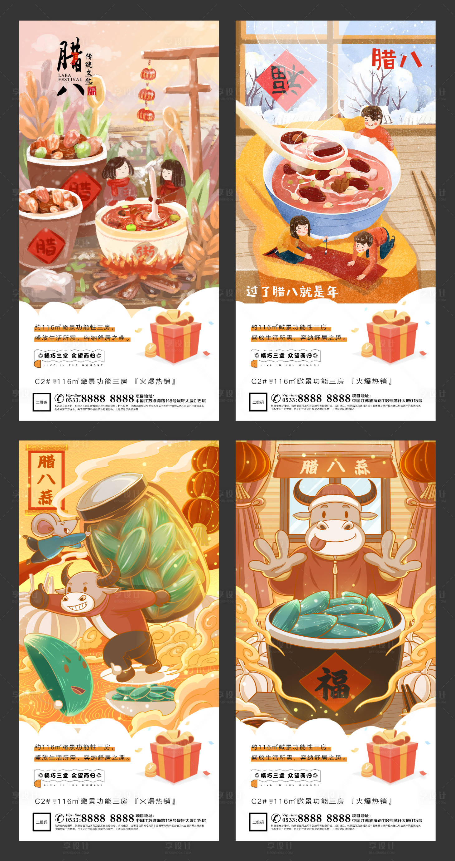 源文件下載【地產臘八節插畫系列海報】編號：27490003238995664