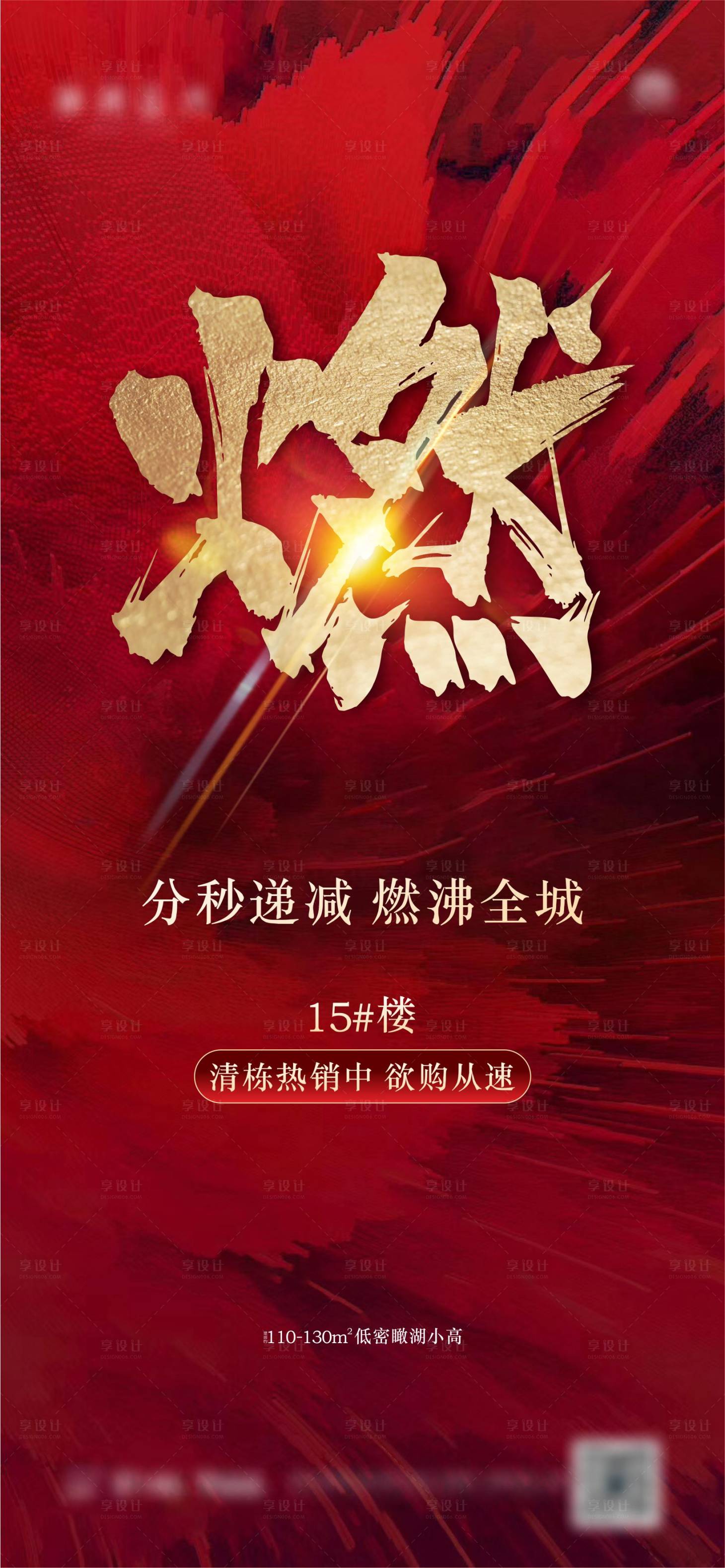 源文件下载【地产热销海报】编号：68950003262922378