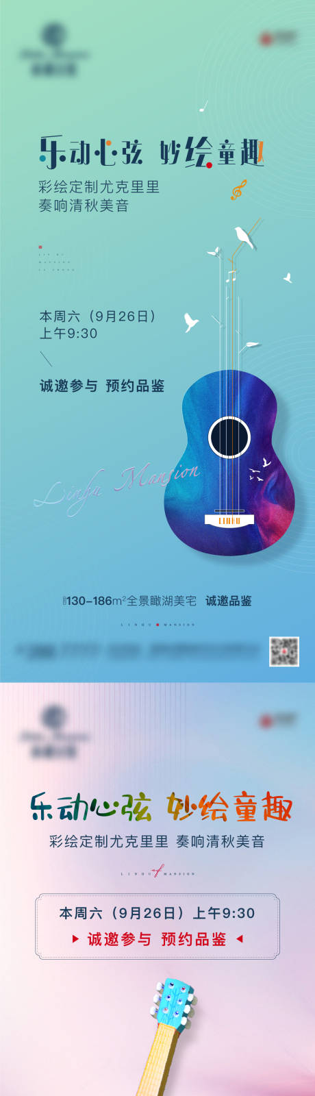 源文件下載【享設計】搜索編號：21490003121107650【手繪尤克里里暖場活動系列海報】